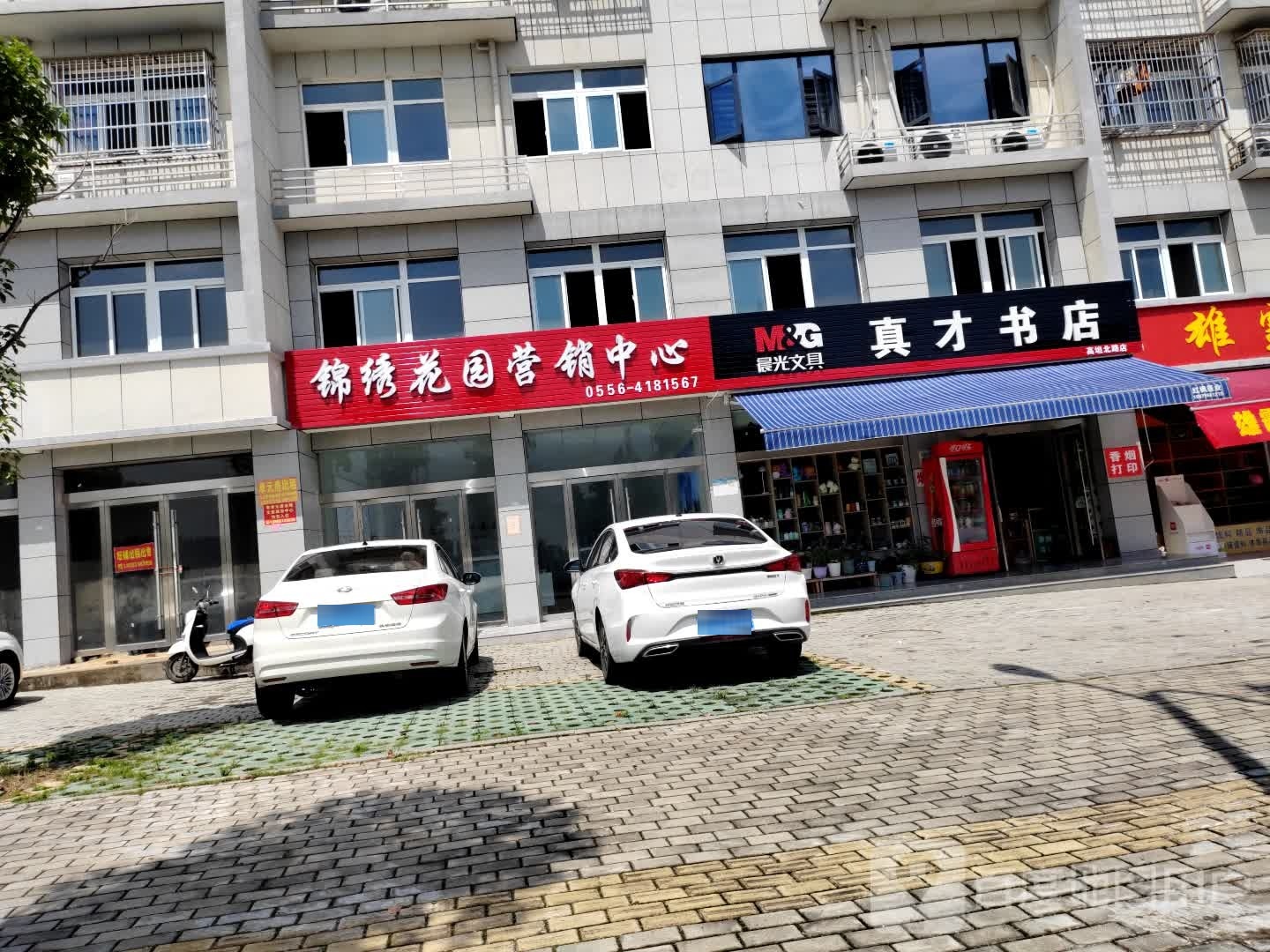 真才书店