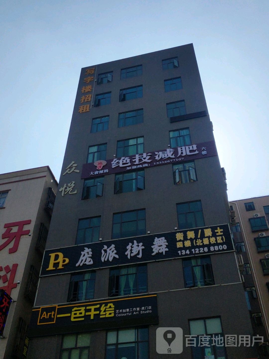 大唐辣妈绝技减肥(虎门北栅碧桂园店)