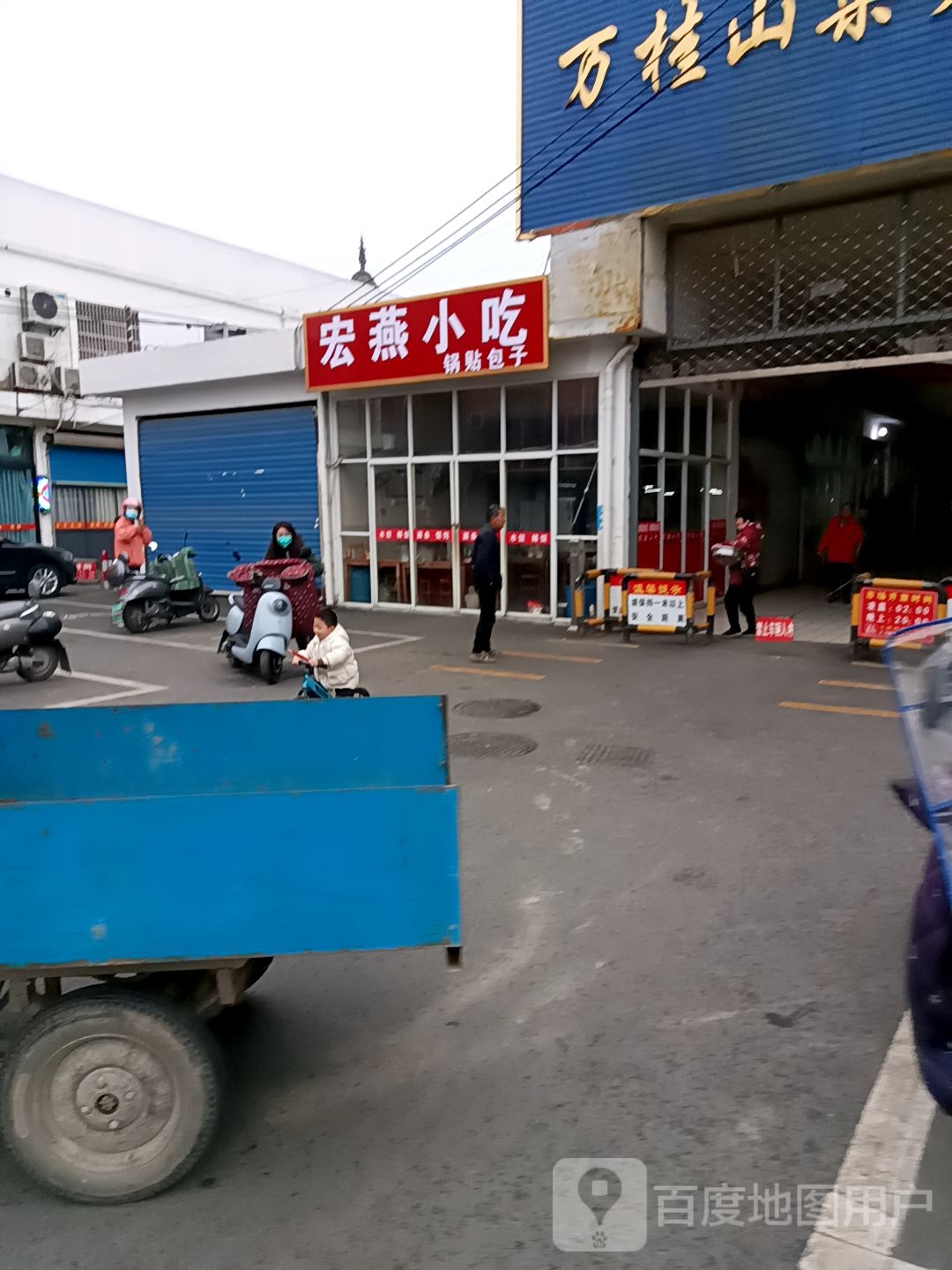 宏燕小吃