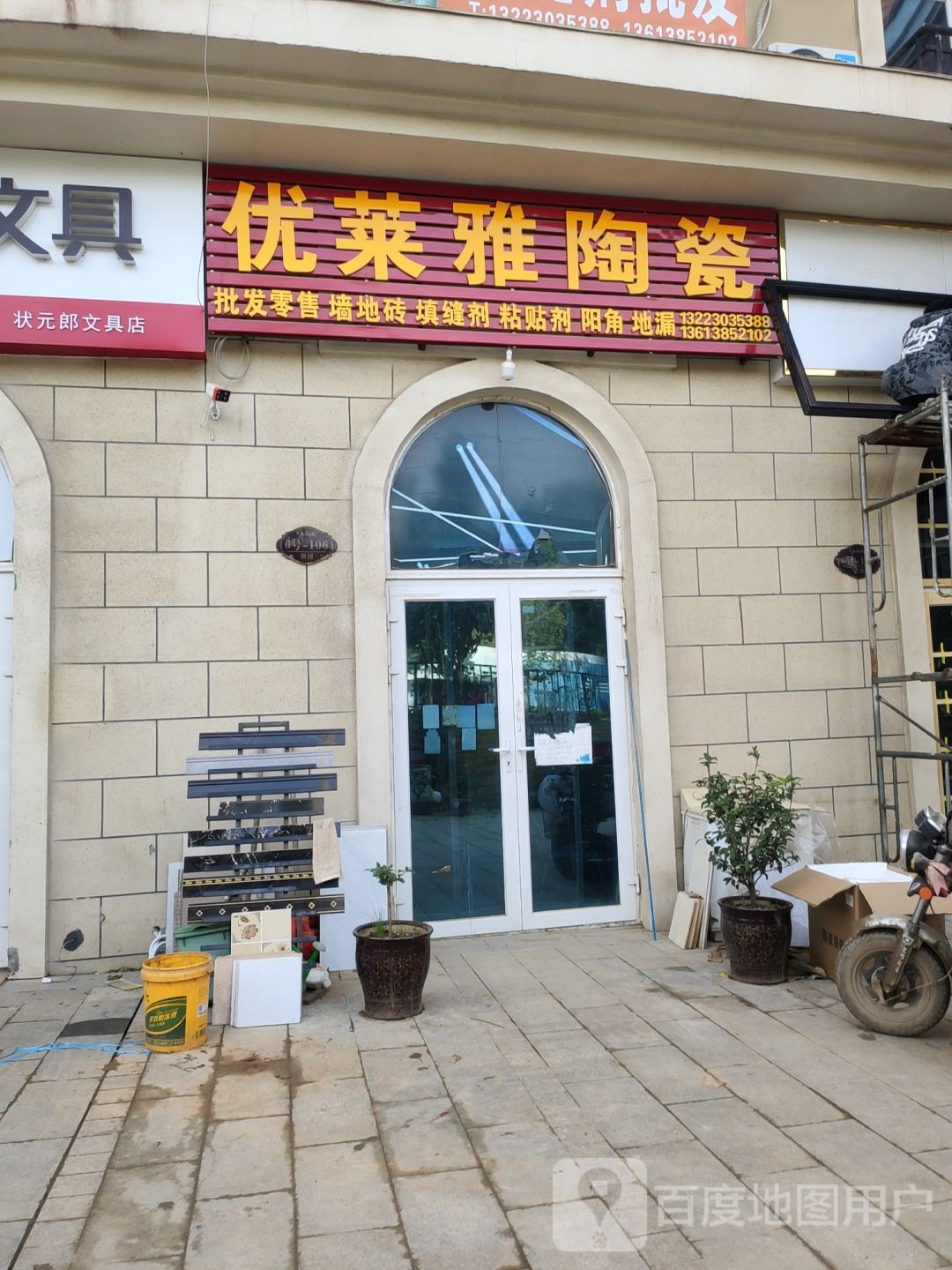 荥阳市贾峪镇优莱雅陶瓷(北大路店)