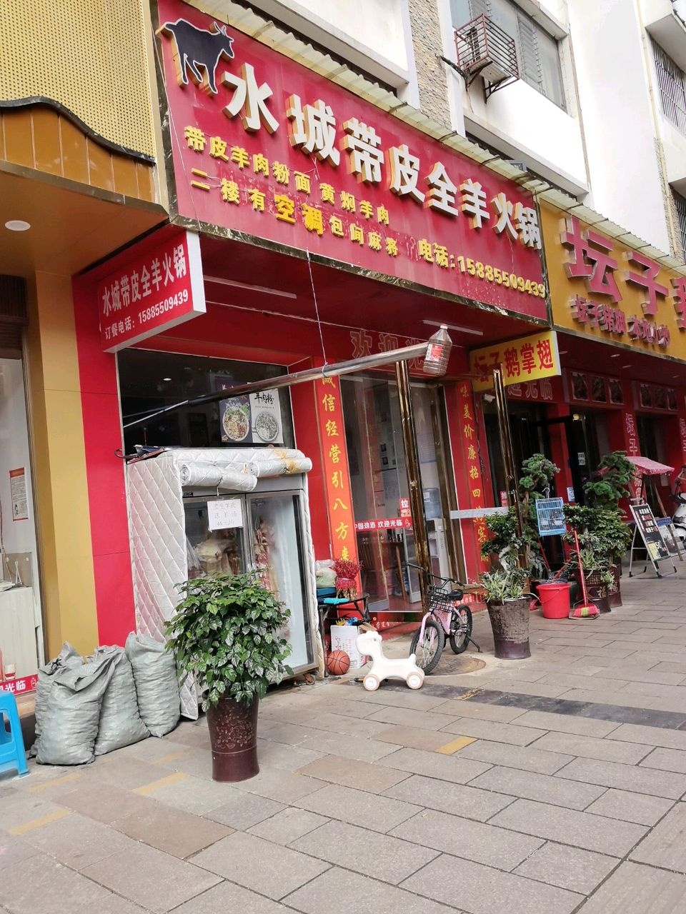 水城带皮全羊火锅