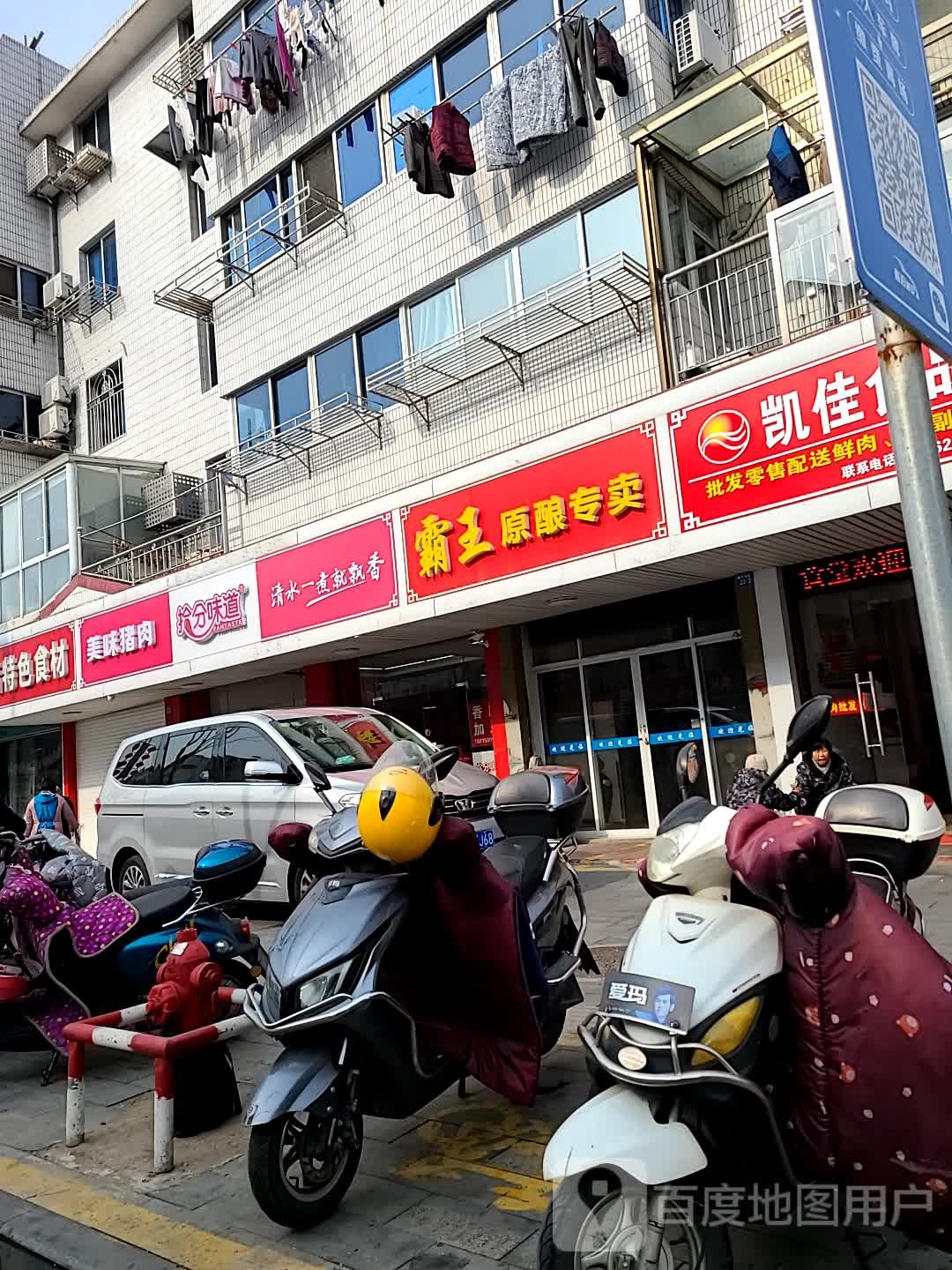 拾分味道美味猪肉(新华西路店)