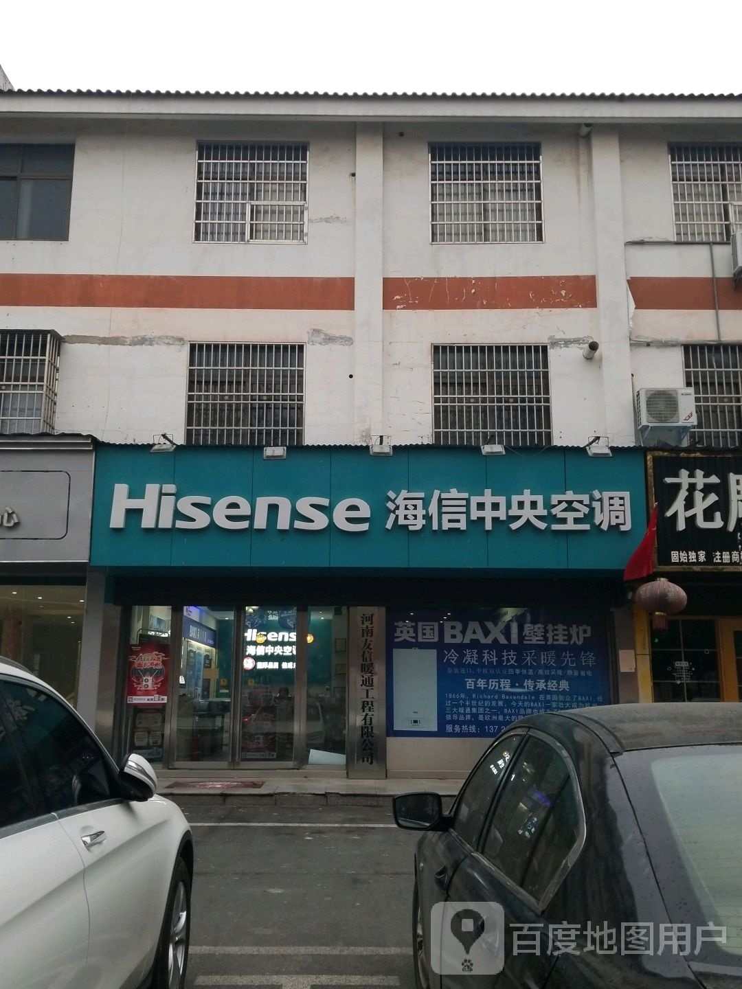 固始县海信中央空调(蓼城大道店)