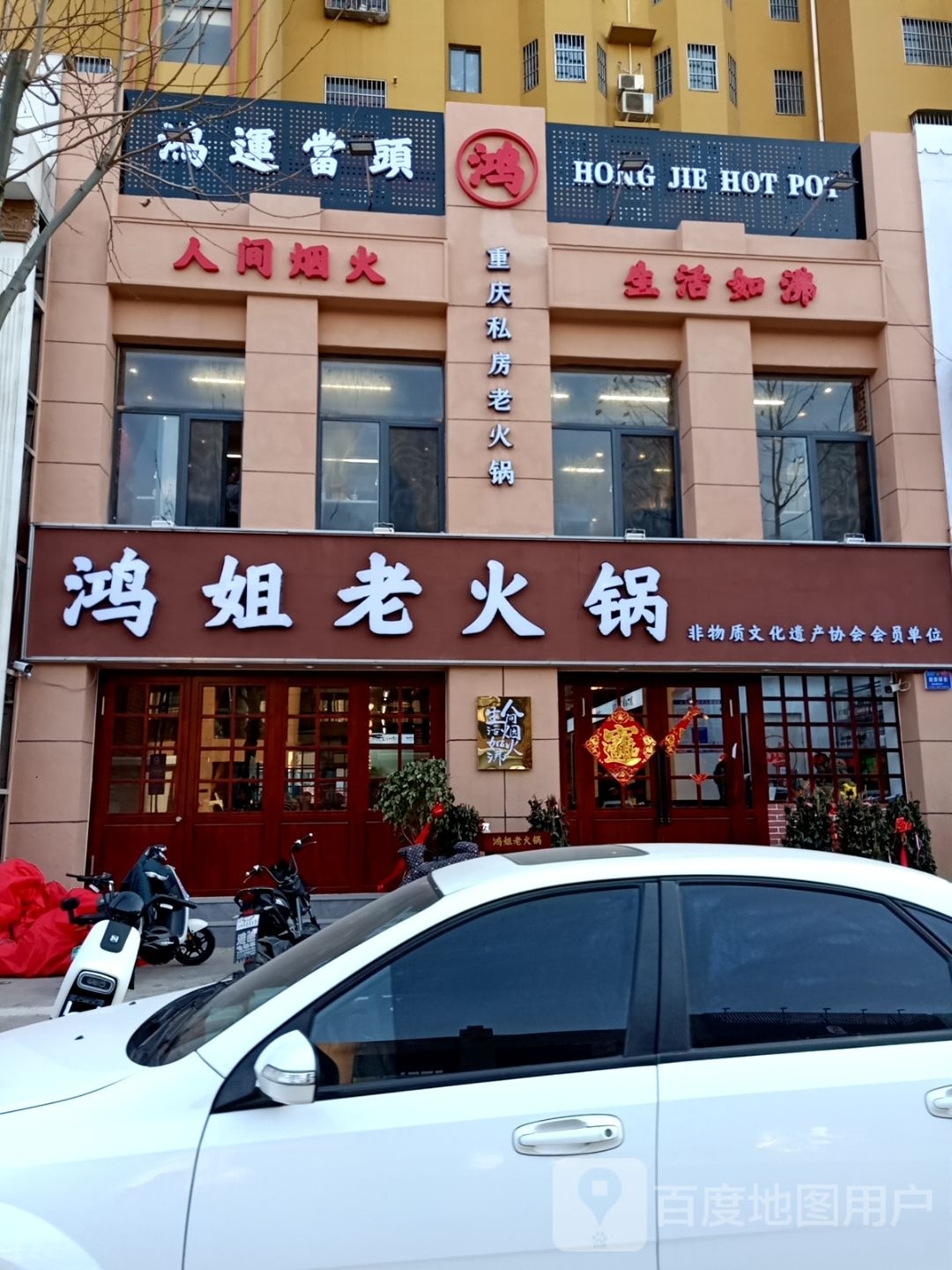 姐驯鸿雎老火锅(吉品街店)