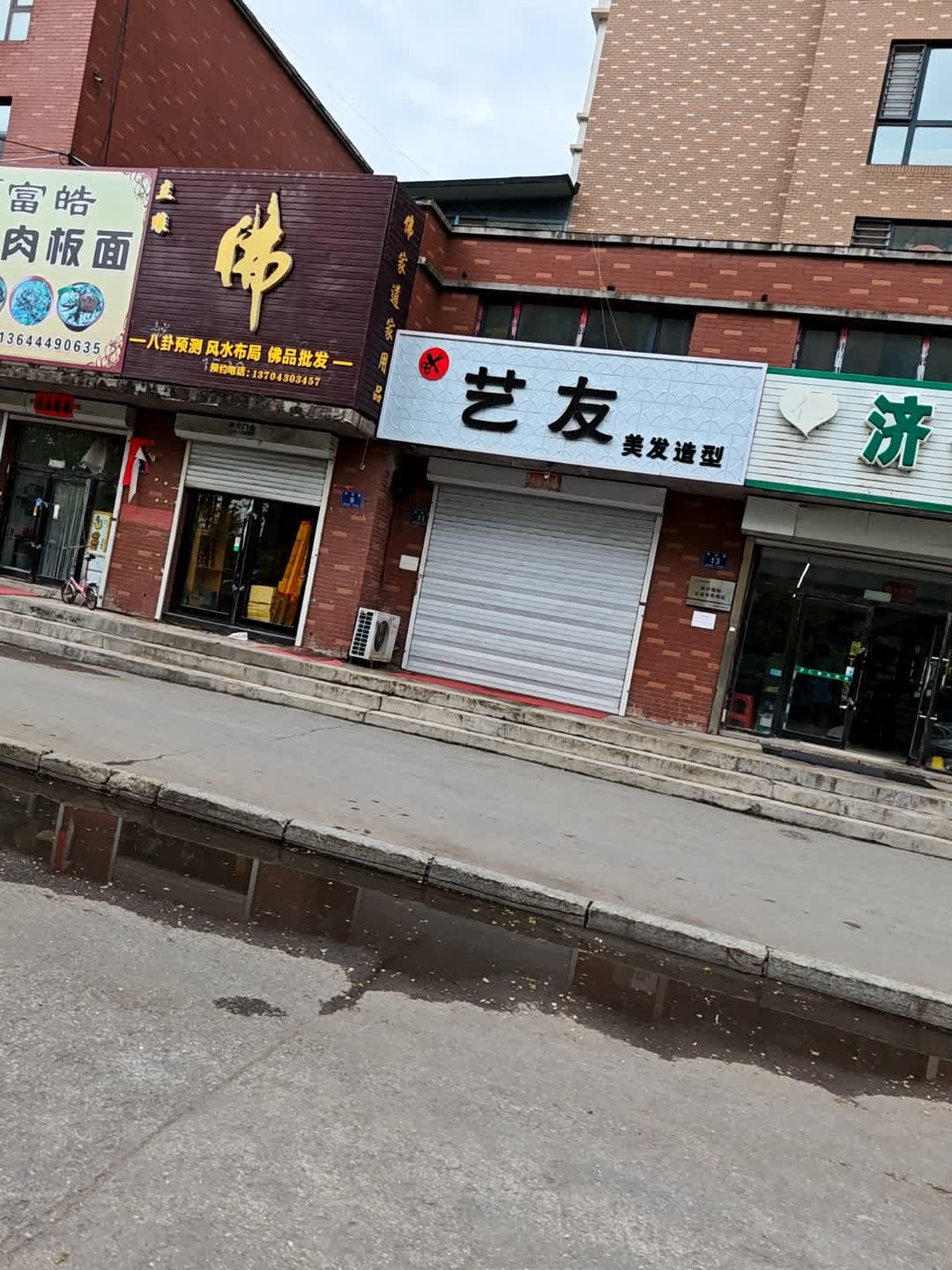 艺友美发造型