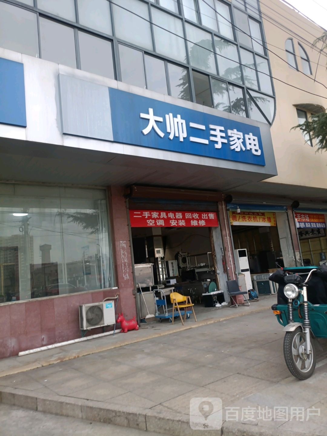 大帅二手家具