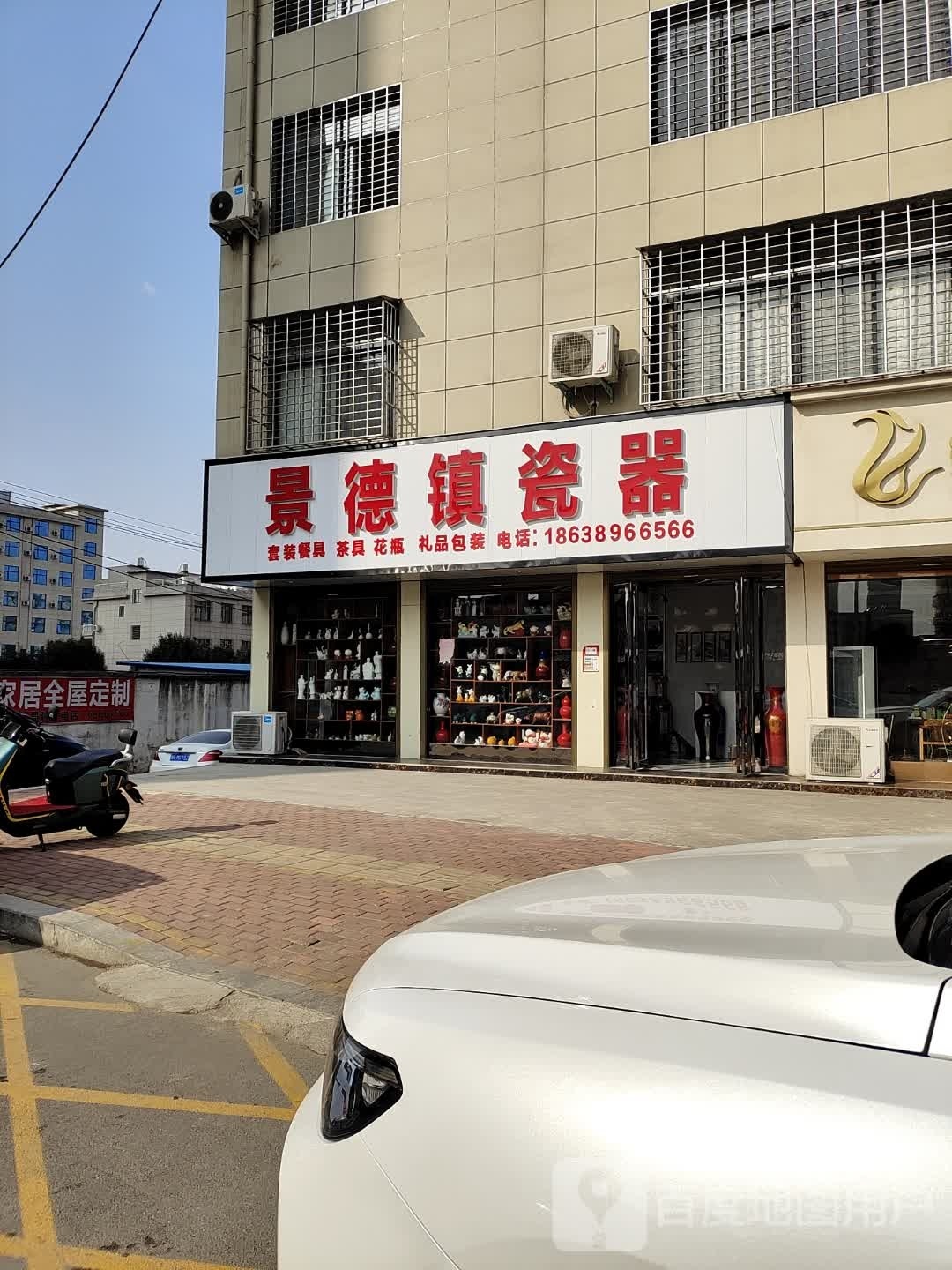 西峡县景德镇瓷器(世纪大道西段店)