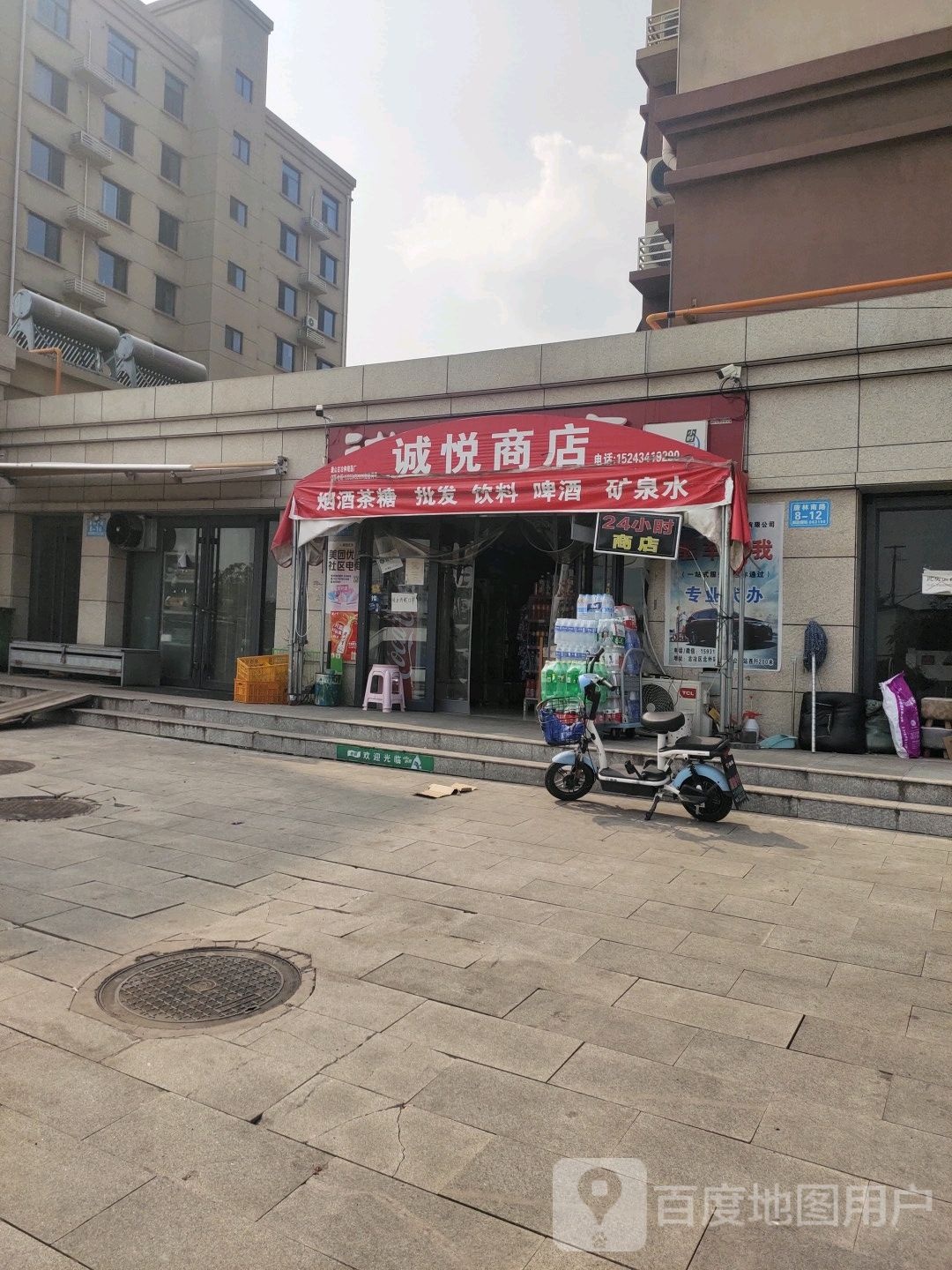 诚悦商店。(唐林南路店)