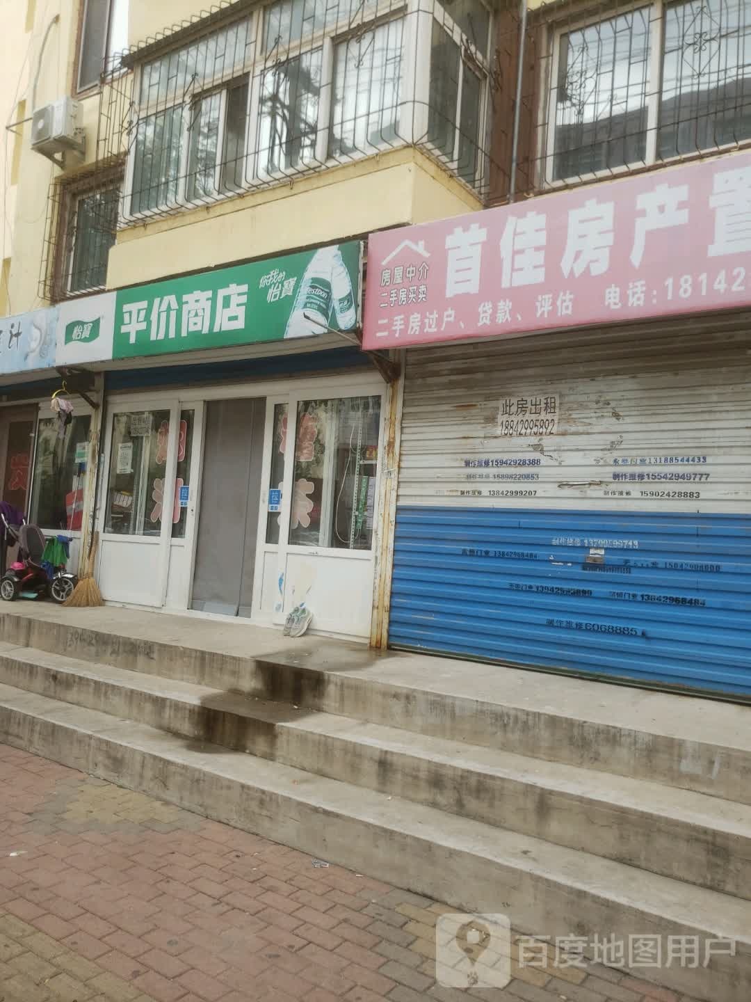 平价商店