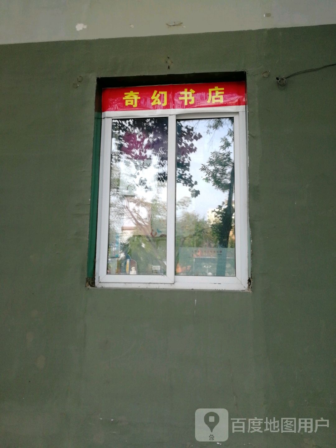 奇幻书点