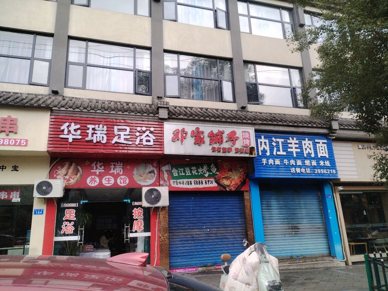 华瑞足浴