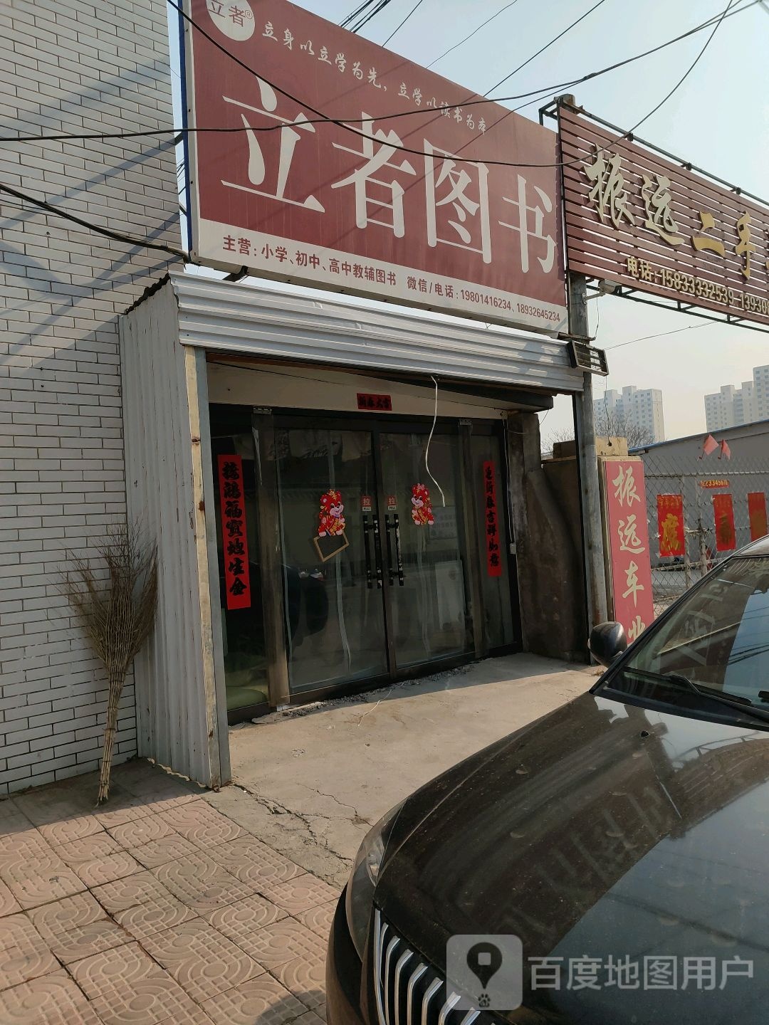 立者图书馆