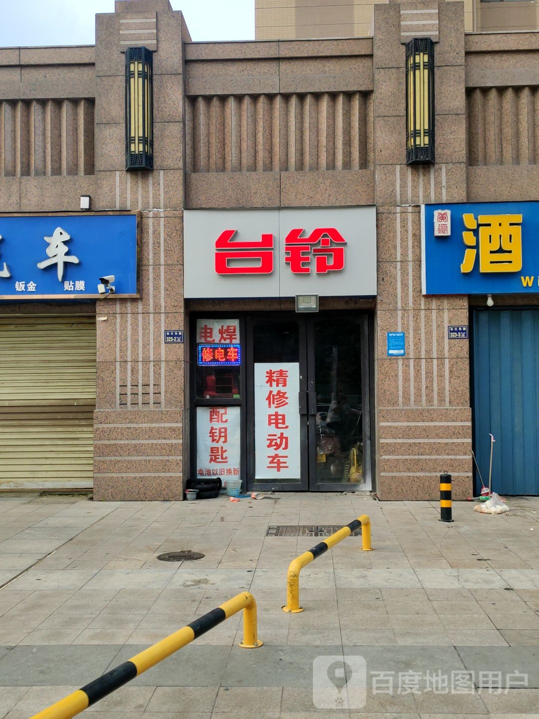 台铃(长江东路店)