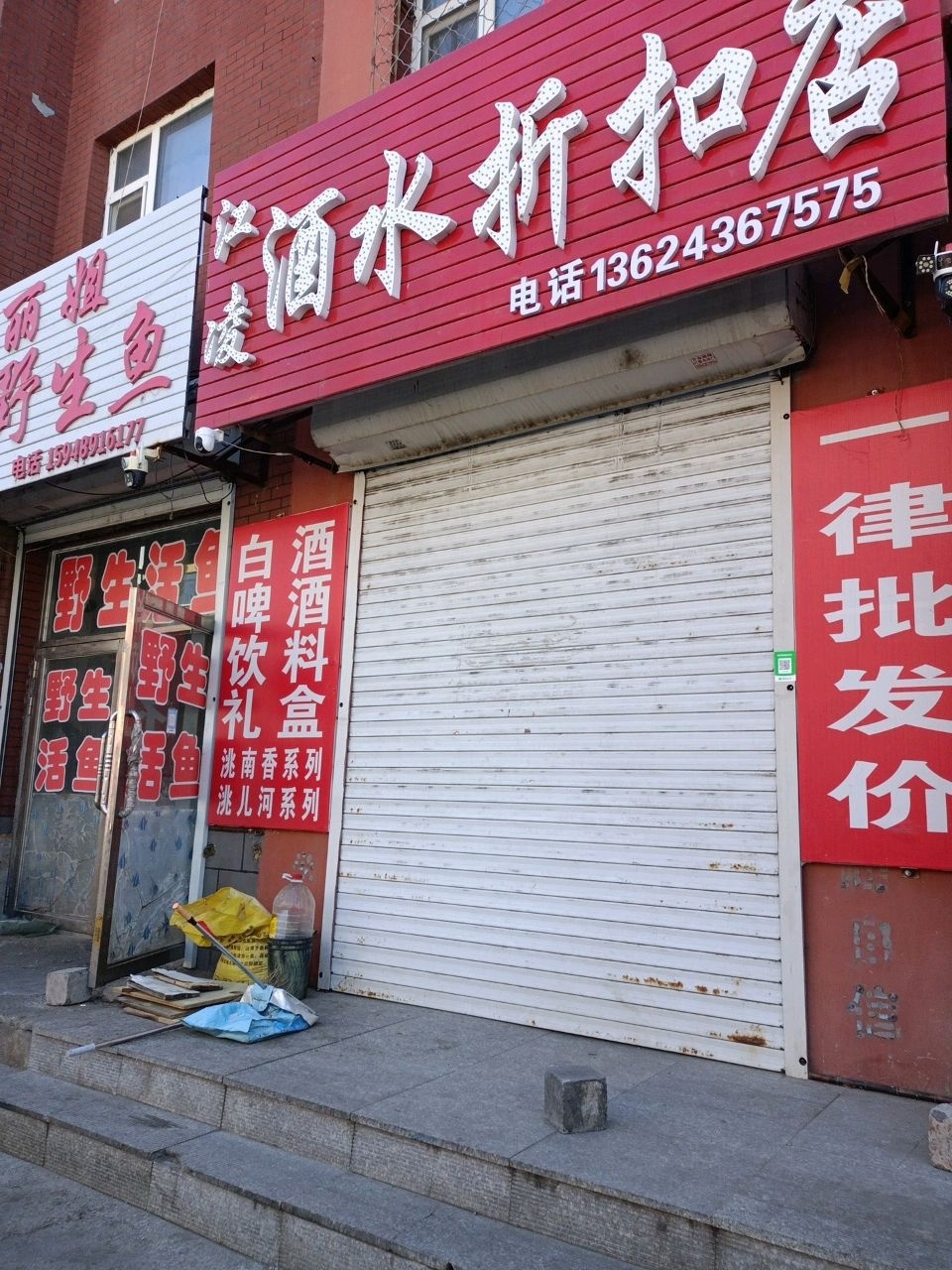 丽姐纯野生鱼(光兴花园店)