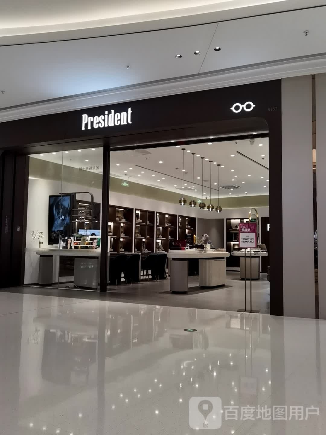 president(武汉万象城分店