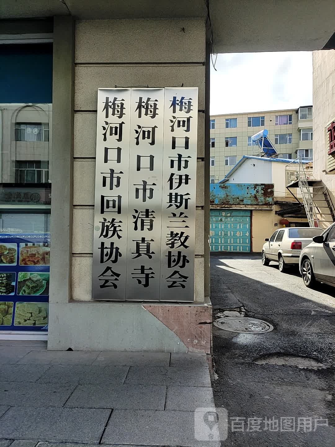 清真寺(泰源街店)
