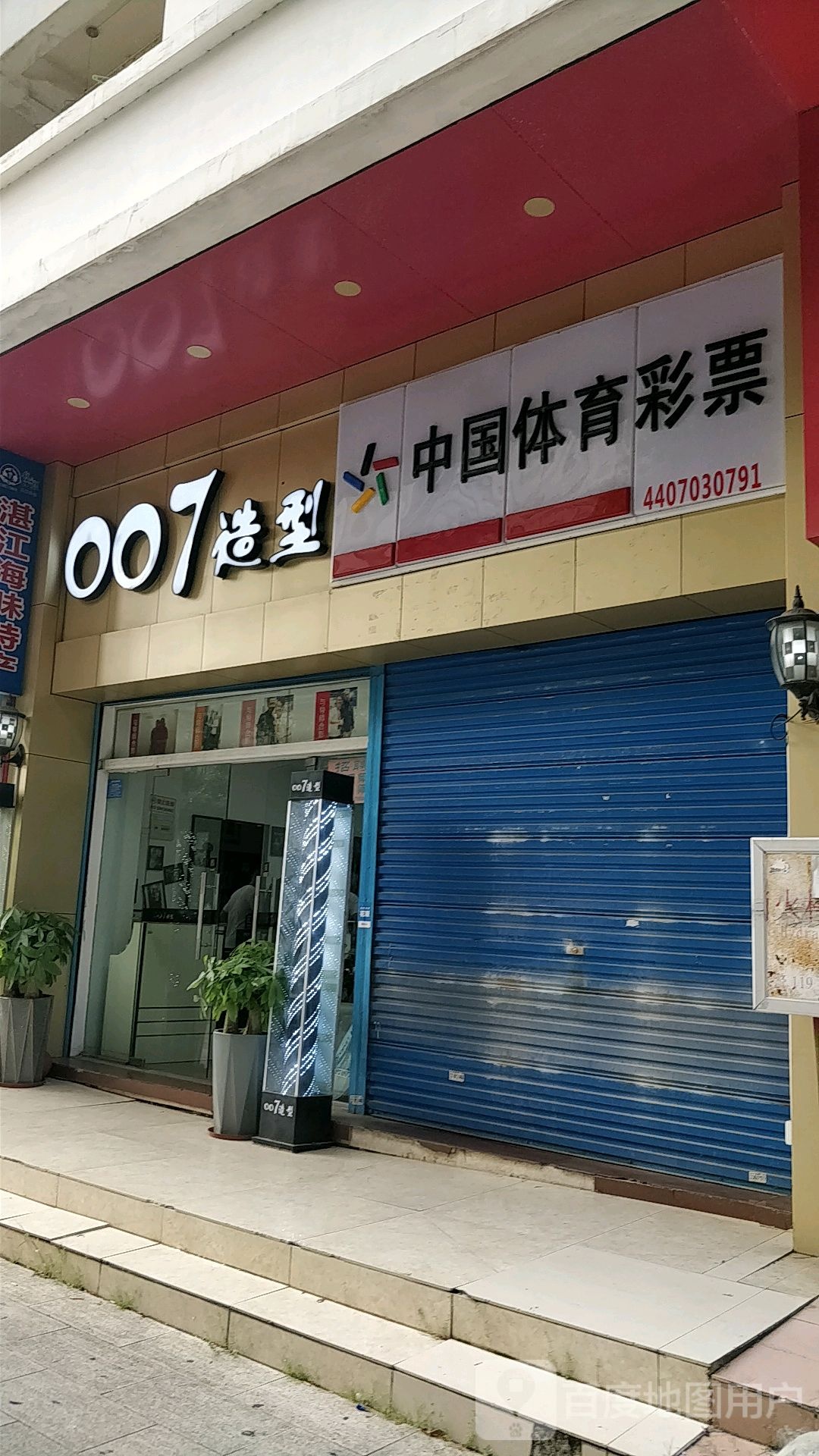 007造型