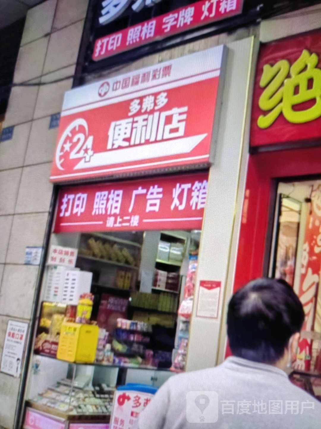 鸿多多艄弗便利店(京都购物广场中心街店)