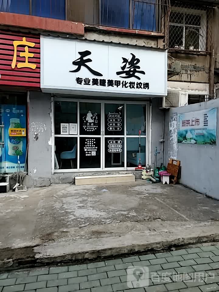 绣姿纹绣容店