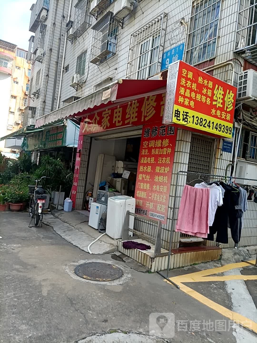 大众家电维修部(园林路店)