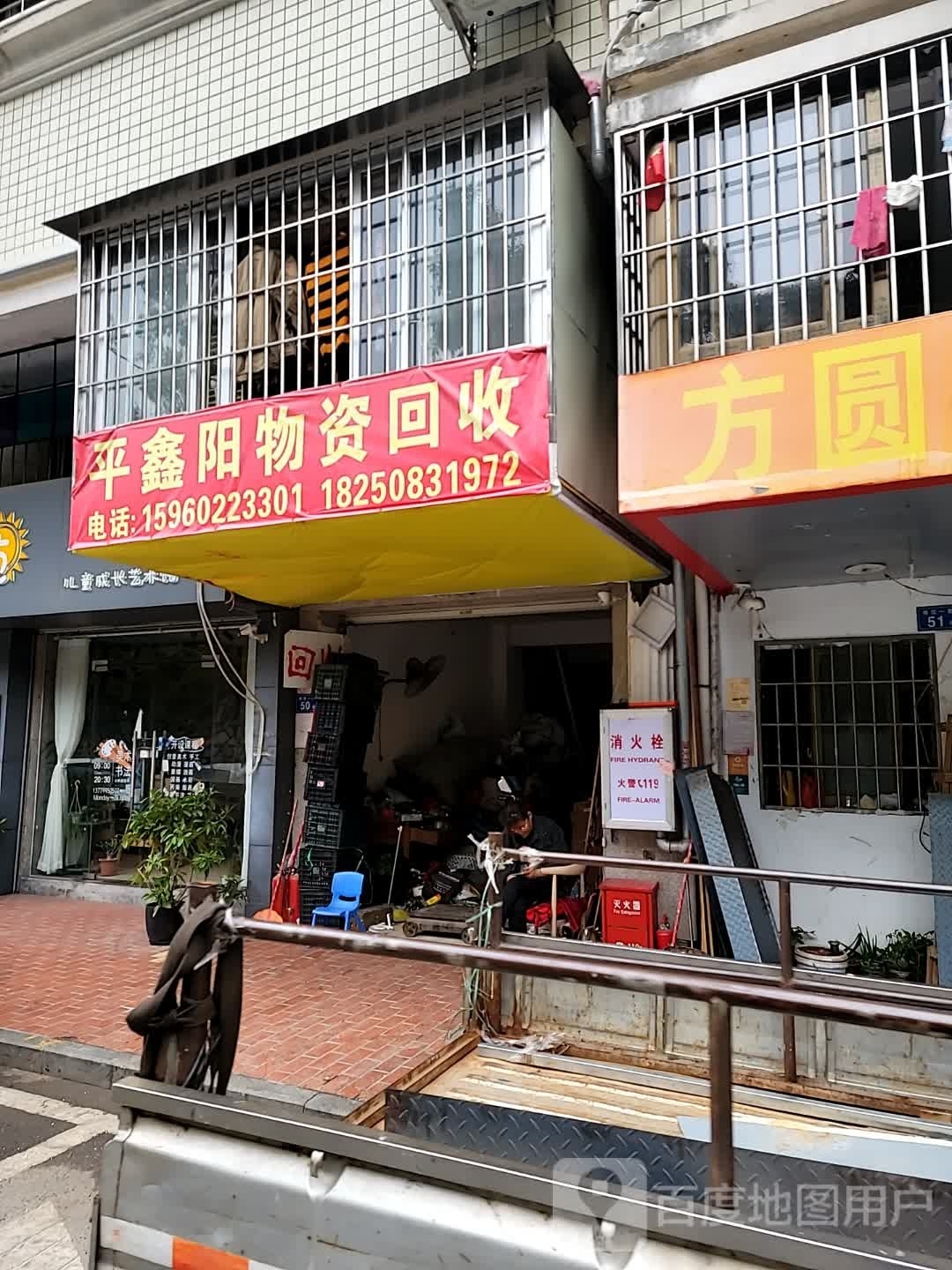 平鑫阳物资回收
