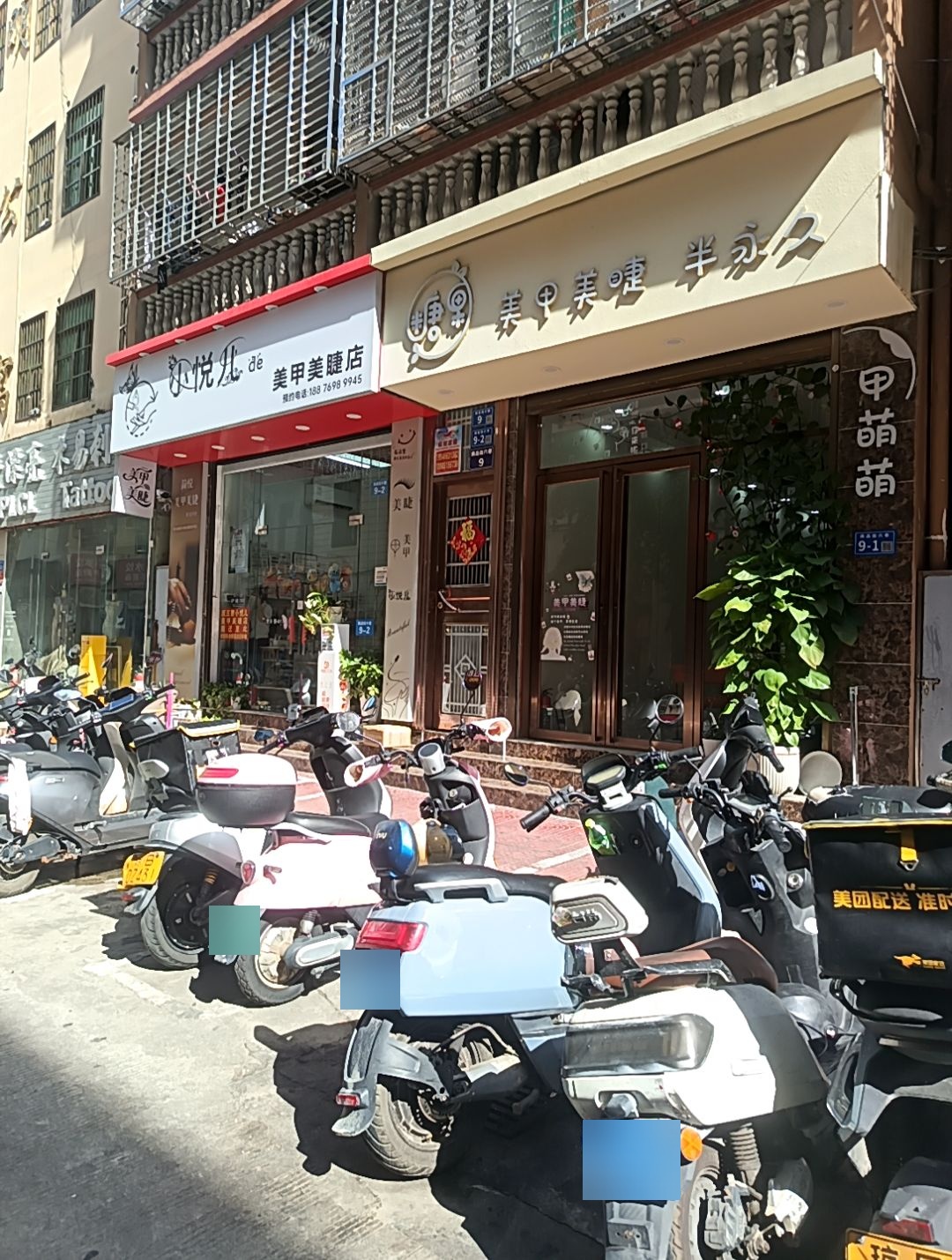 甲萌萌美甲美睫店