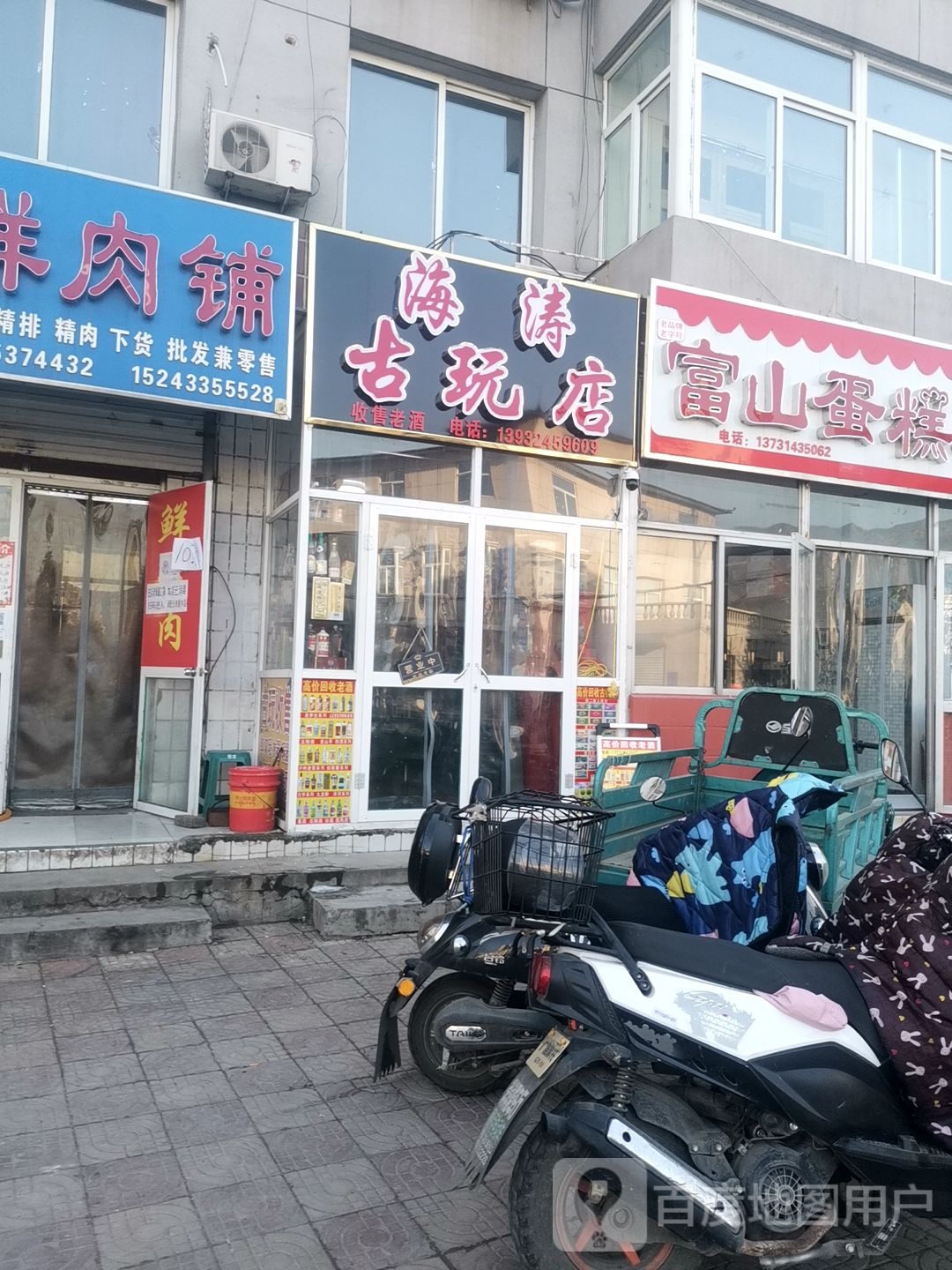 老庞古玩店
