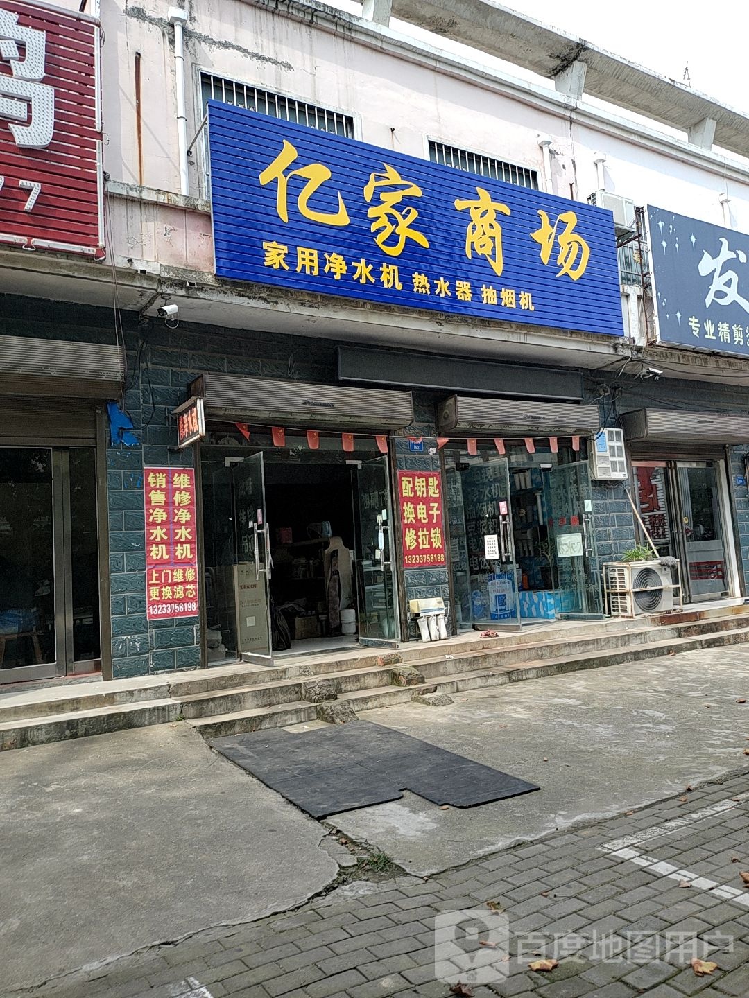 亿家商场