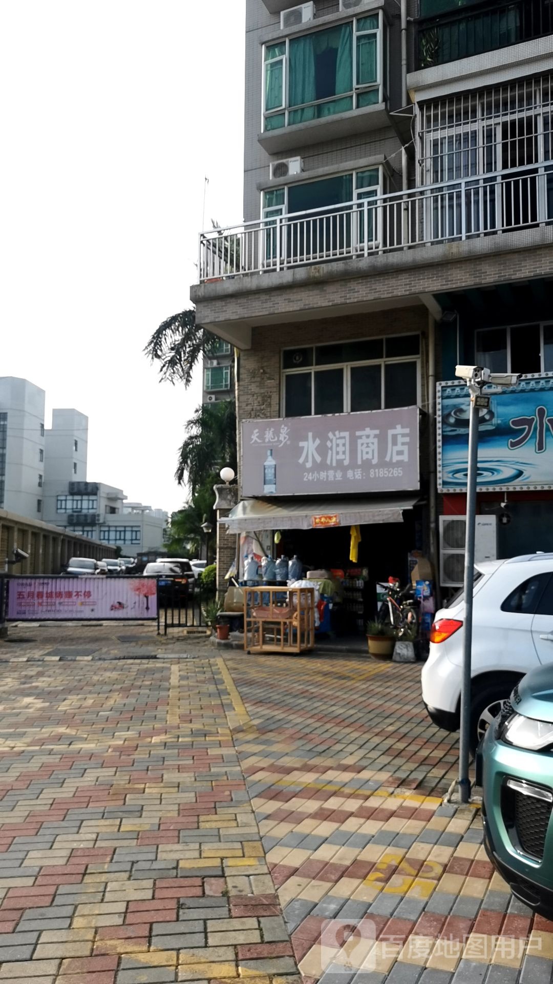 水润茶庄