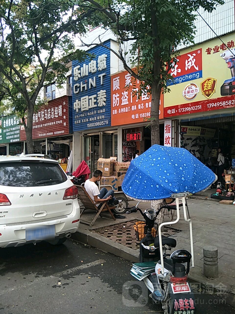 乐山电缆(富强南路店)