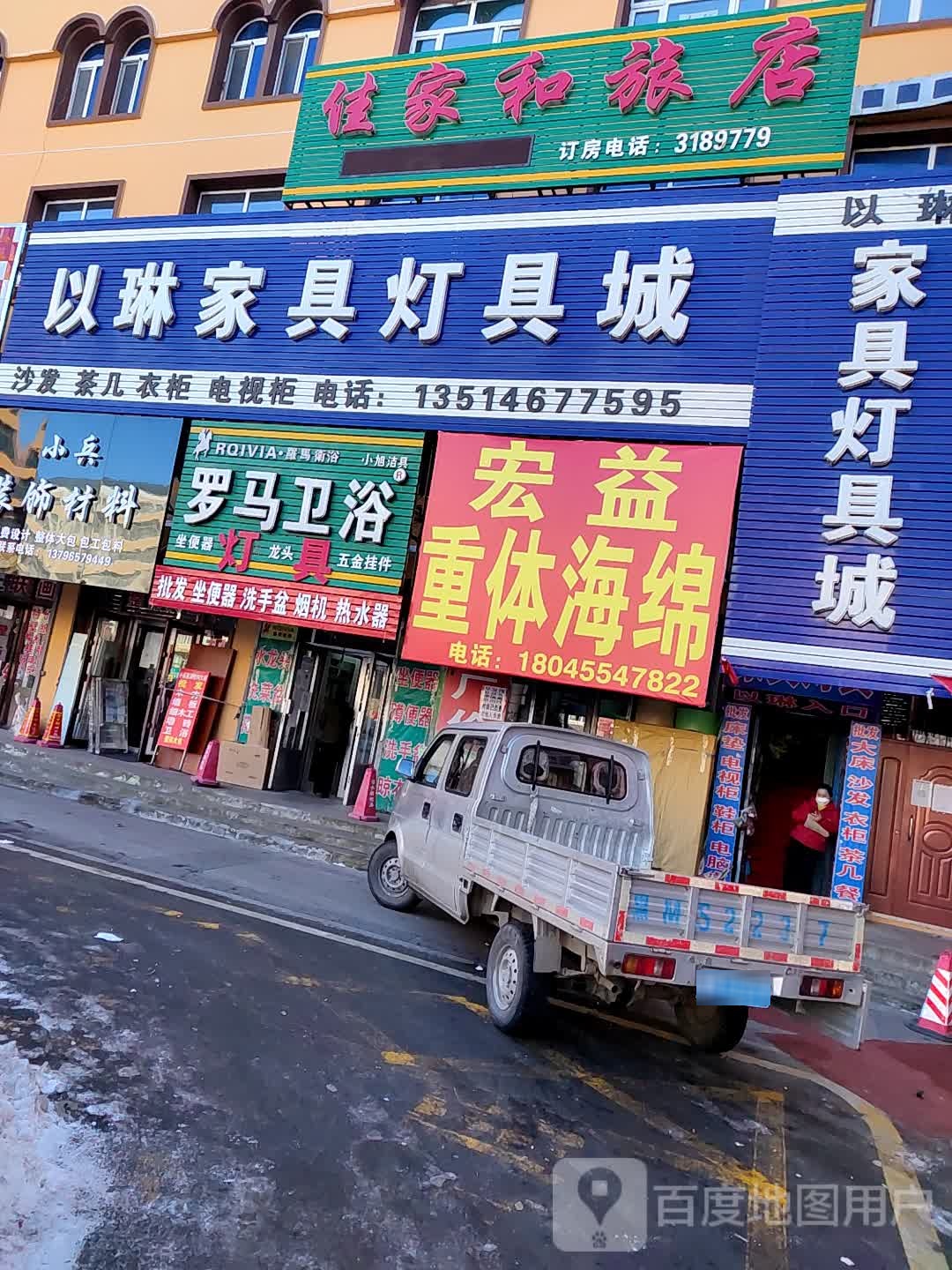 佳家和旅店