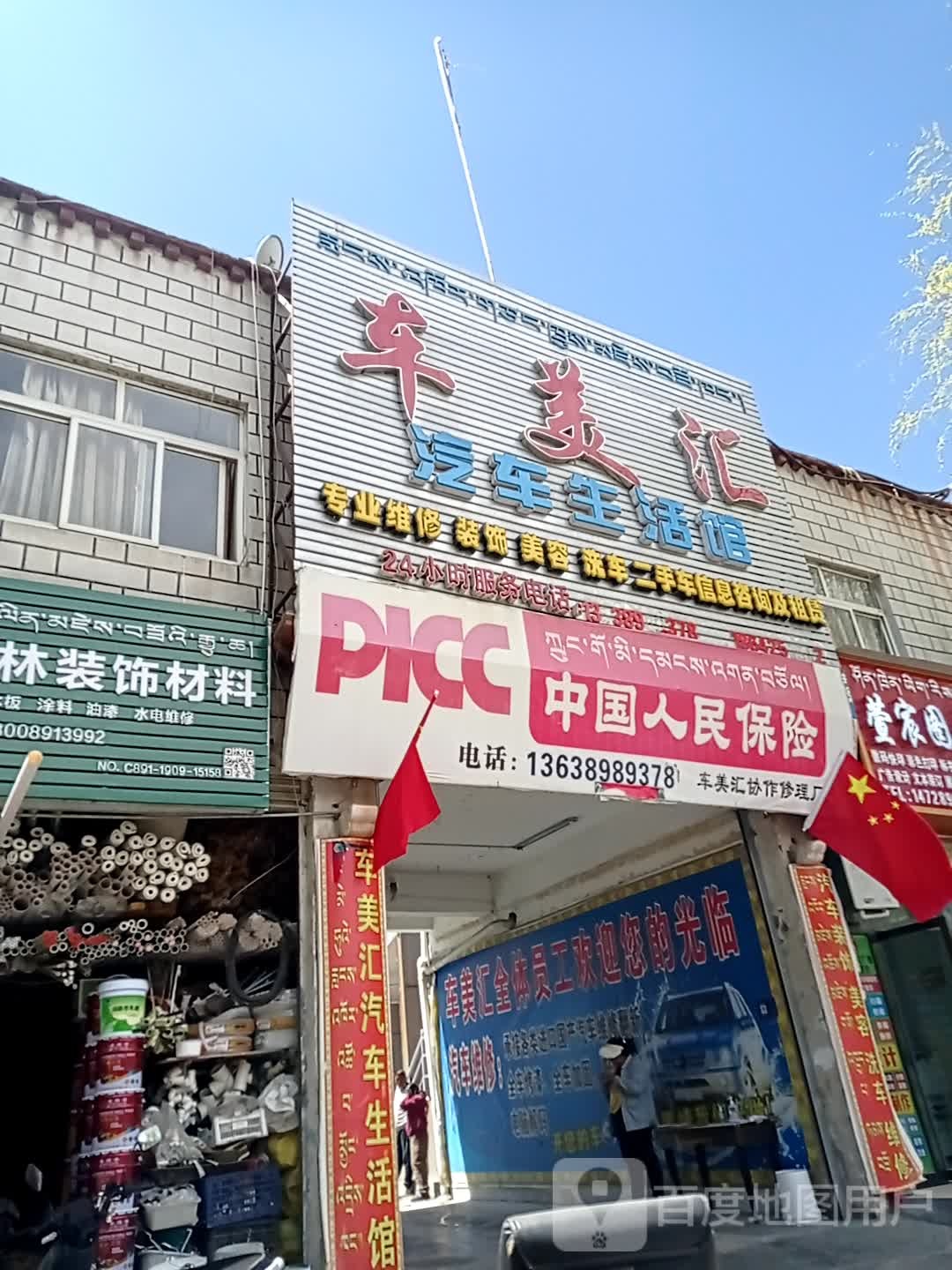 车美汇汽车生活馆(江苏东路店)