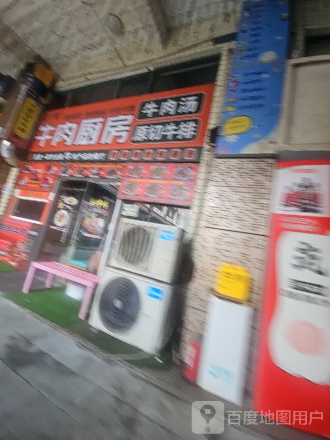 开火丫哥牛肉厨房牛肉汤原切牛排(七日潮街服装商店)