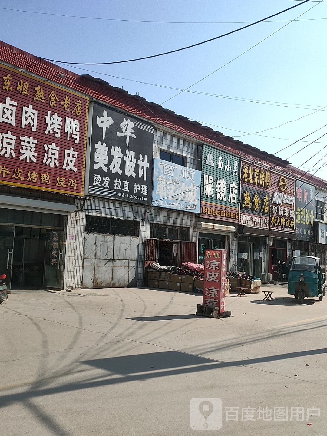 康明眼镜行店(幸福街店)