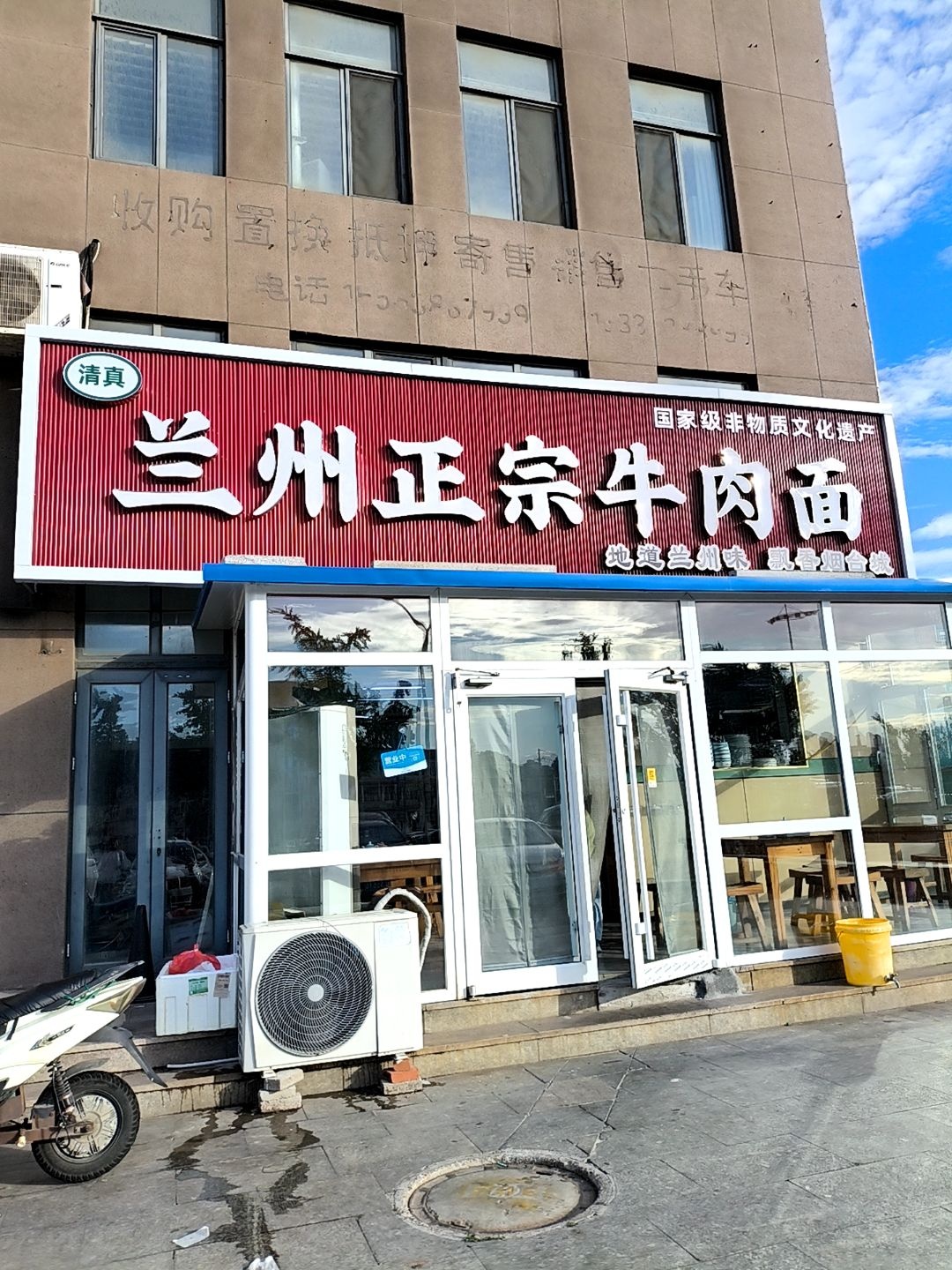 清真兰州正宗牛肉面