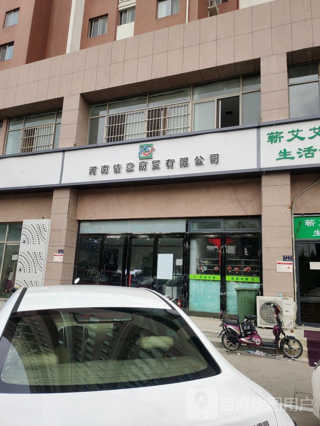 情意精品(北环店)