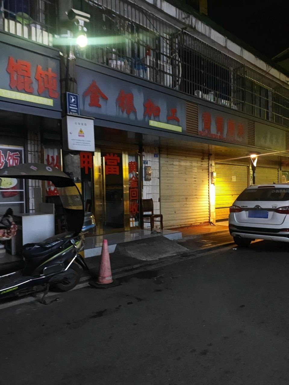 押金银加工当
