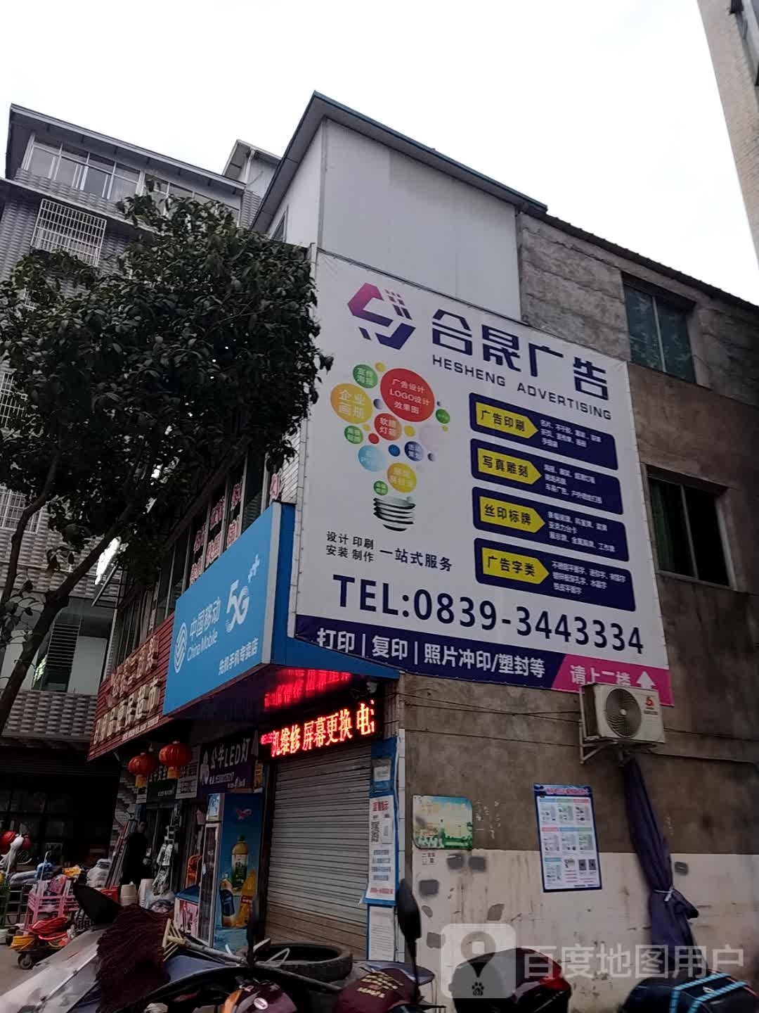日用品便民超市