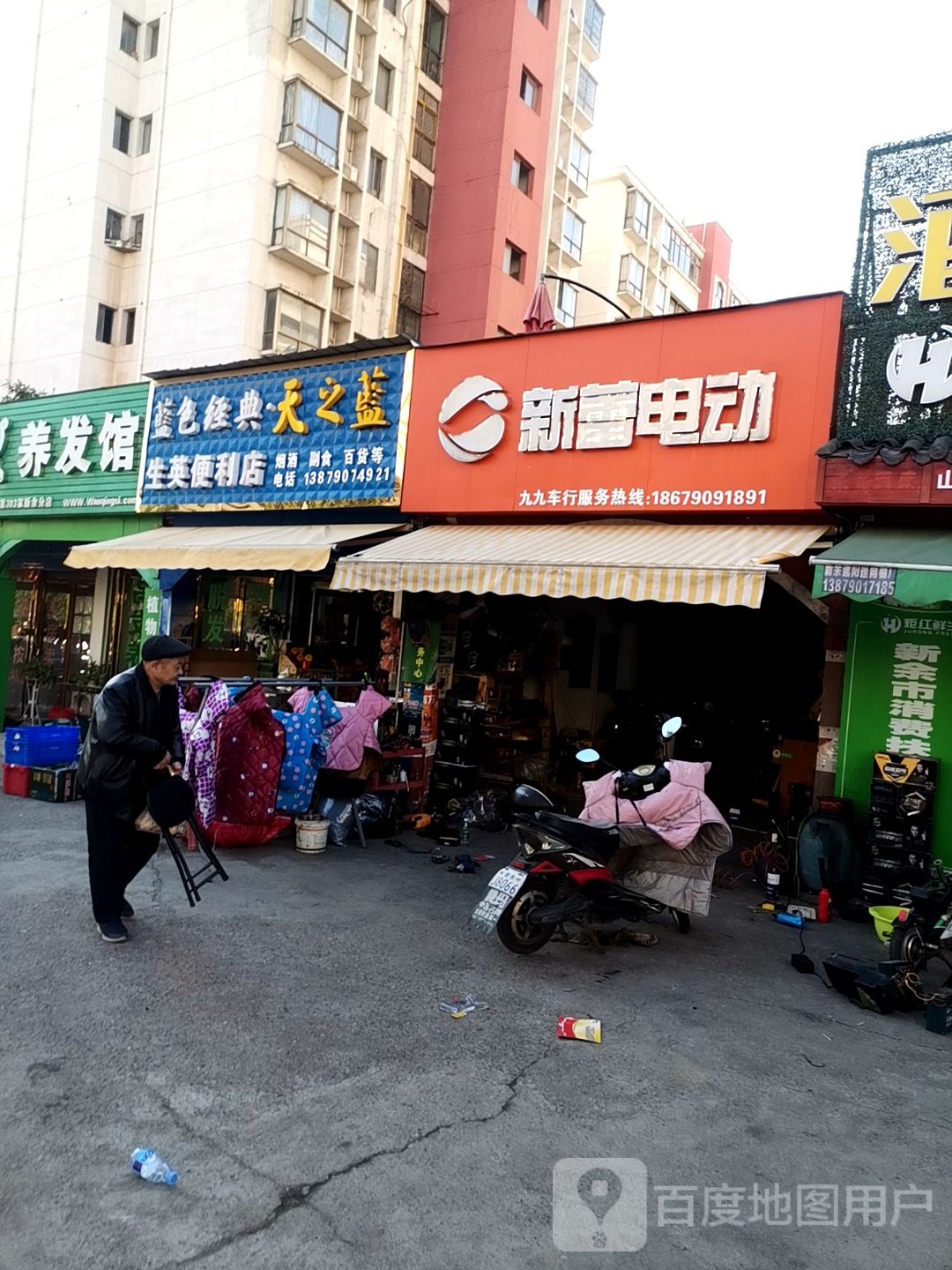 生英便利店