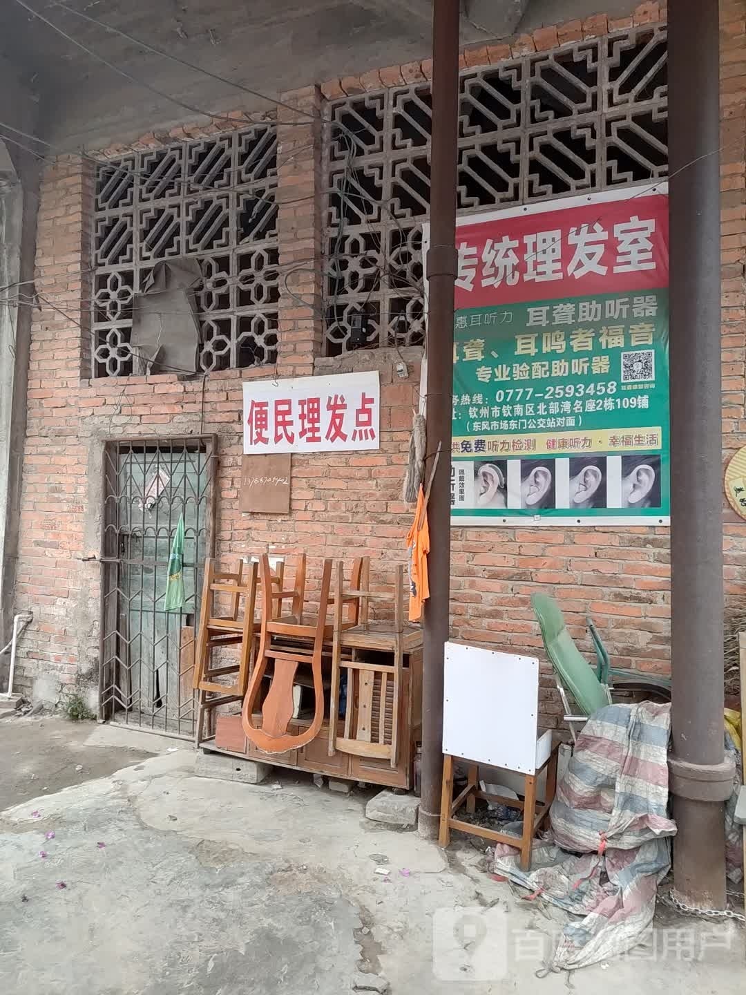 便民理发点