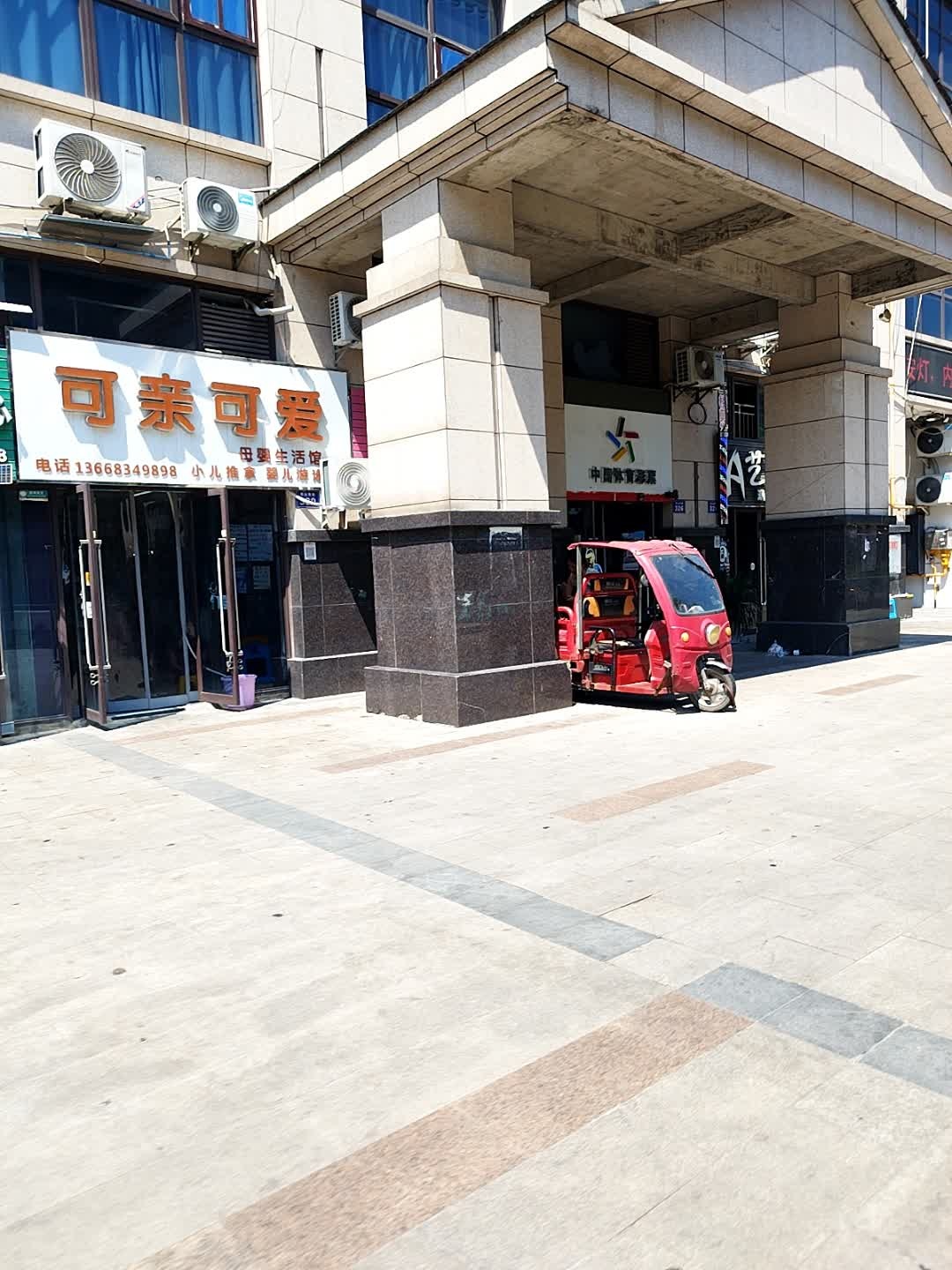 可亲可爱(松山南路店)