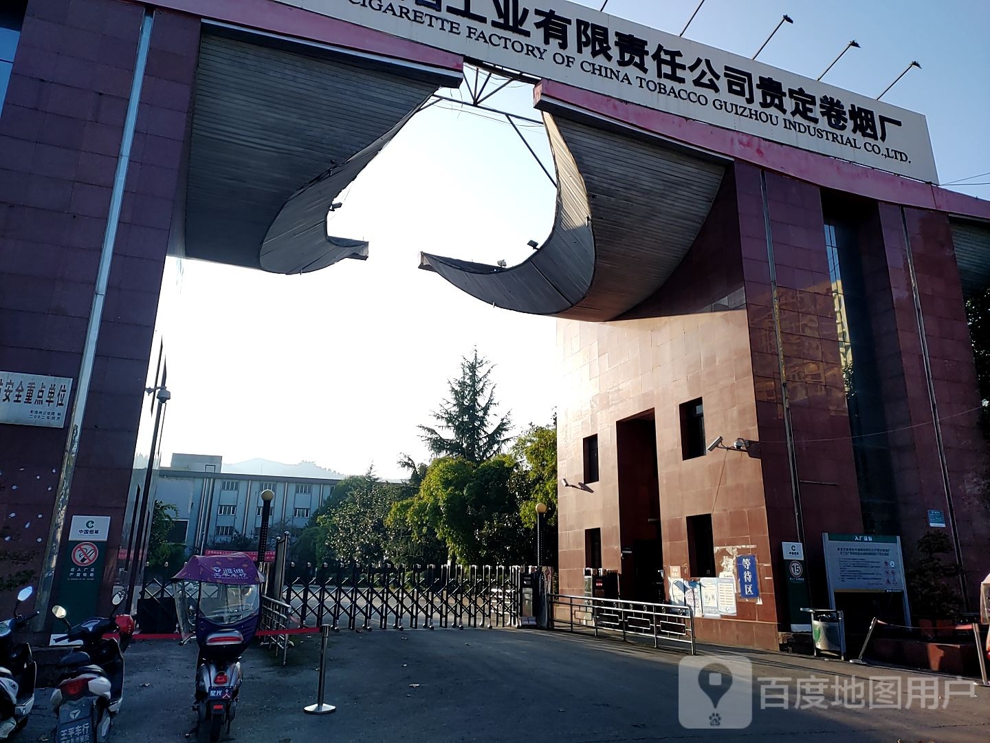 贵州中烟工业有限责任公司贵定卷烟厂