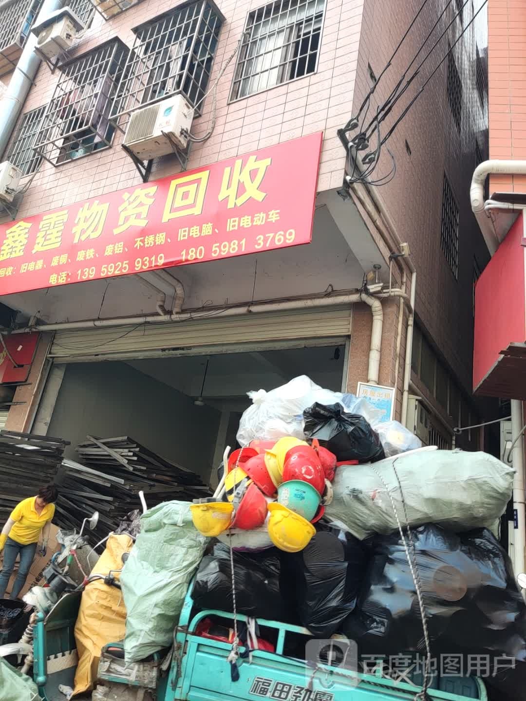 鑫霆物资回收