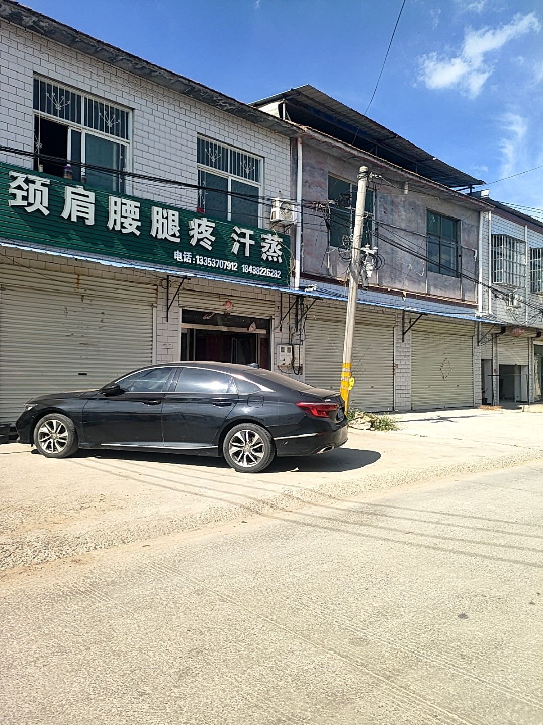 颈肩腰腿疼汗蒸