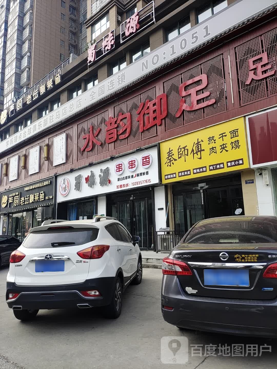蜀味源串串香。(天中山大道店)