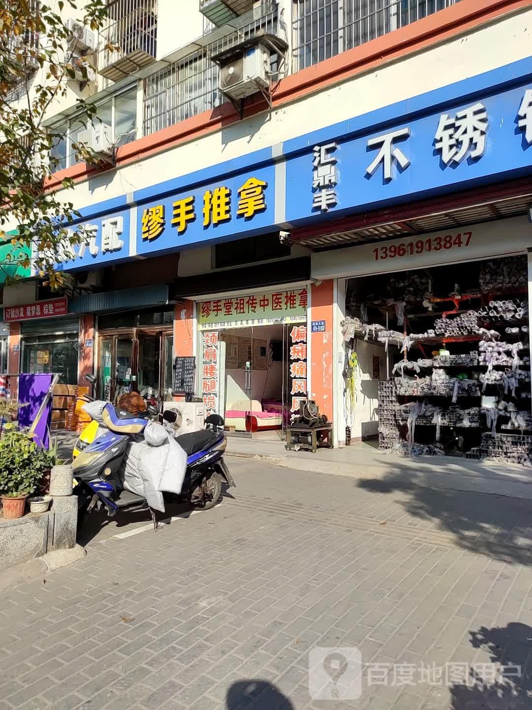 缪手推拿