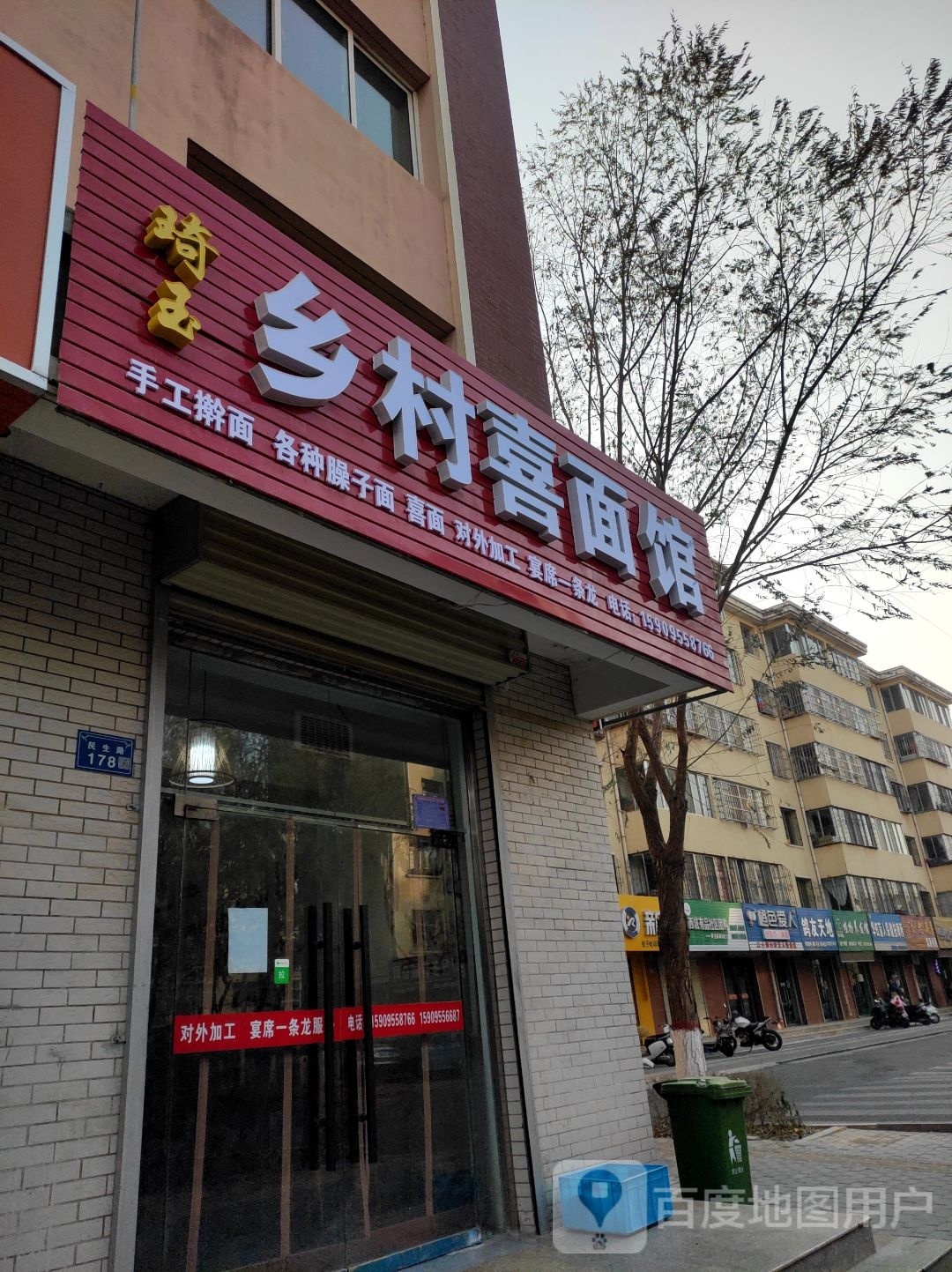 琦玉乡村喜面馆