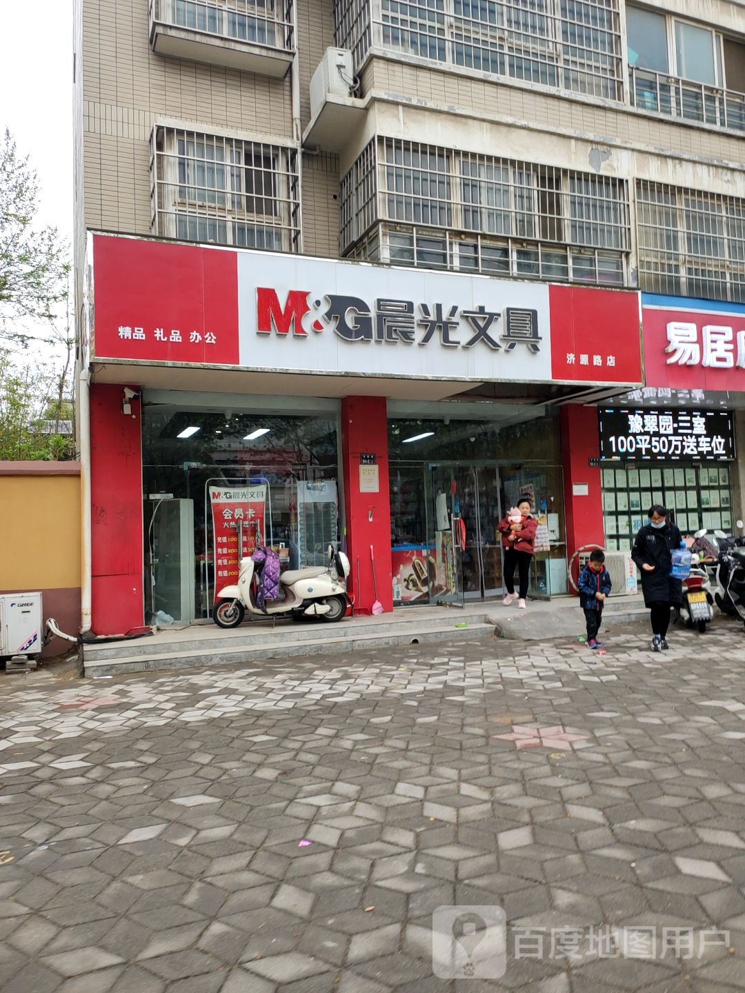 晨光文具(济源路店)