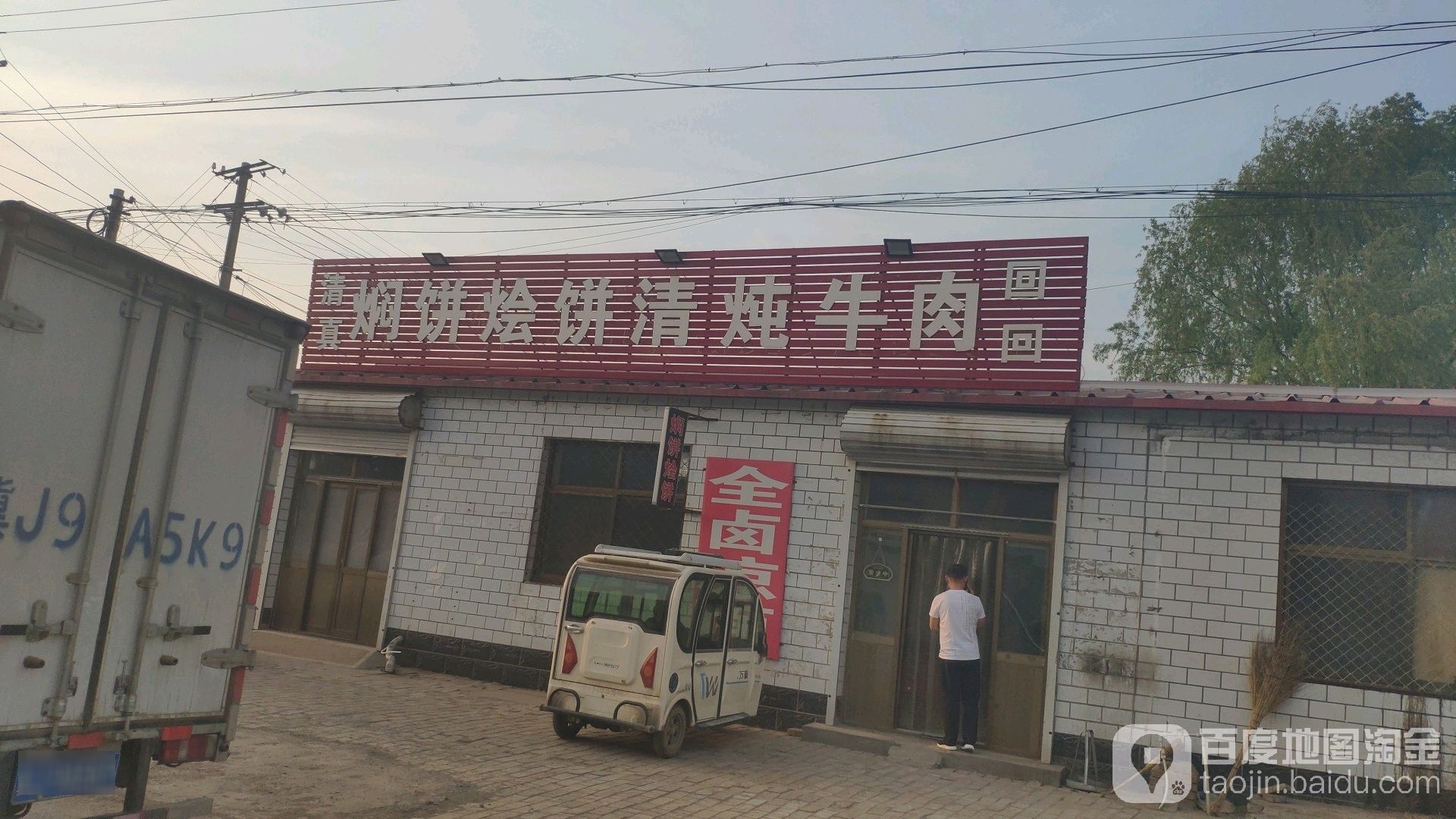 清真焖饼烩饼清炖牛肉
