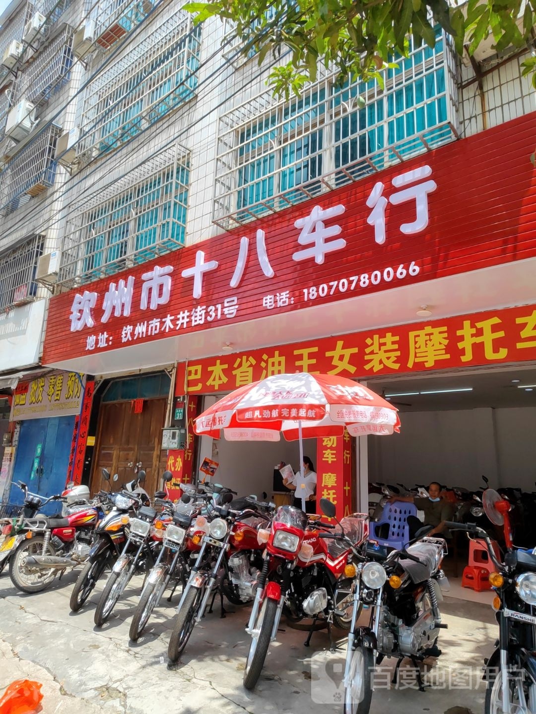 钦州市十八车行